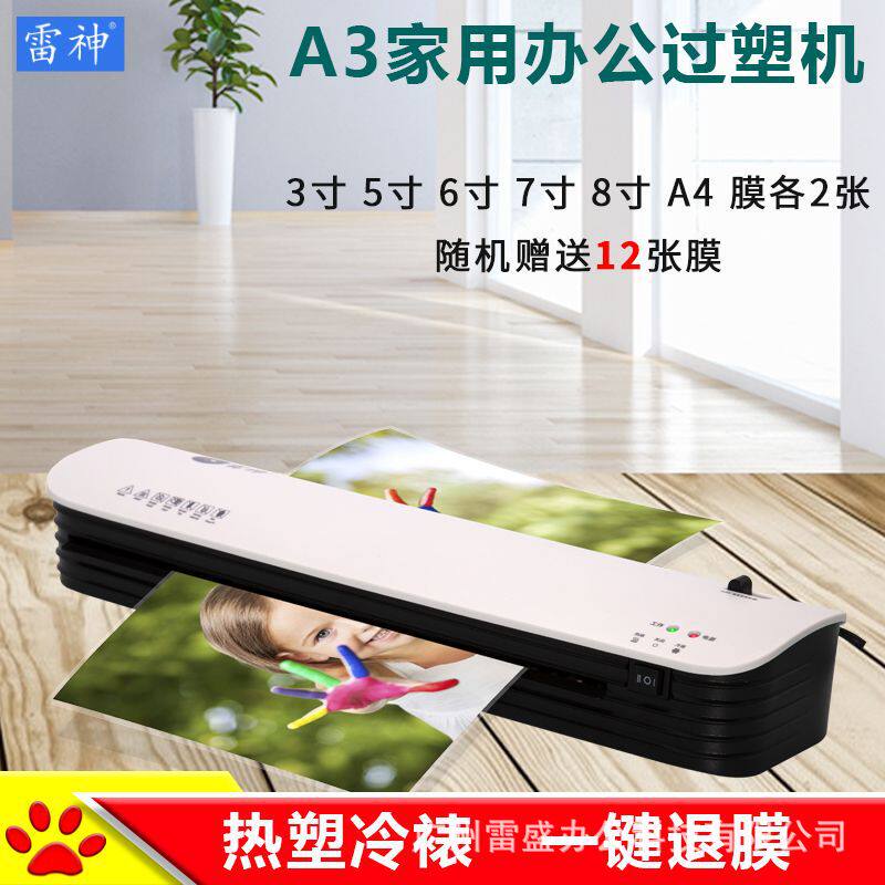 A3/A4全自动热塑封膜机