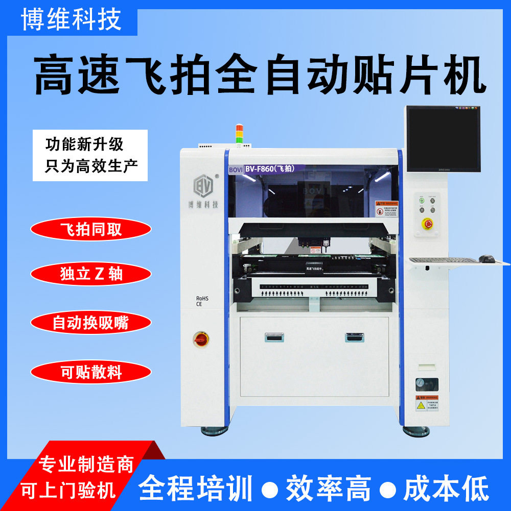 全自动SMT桌面贴片机全套设备