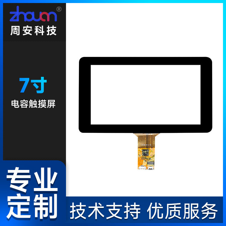 7寸USB接口触摸屏总成7寸液晶屏总成 7寸户外高亮屏全贴合工控屏