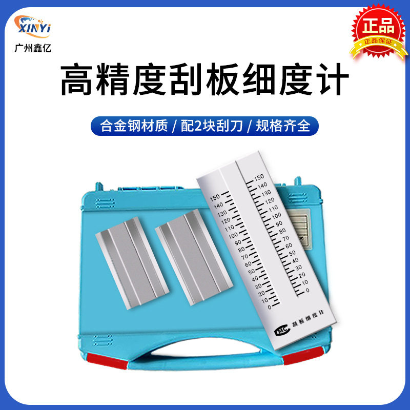 QXD不锈钢刮板细度计涂料油墨