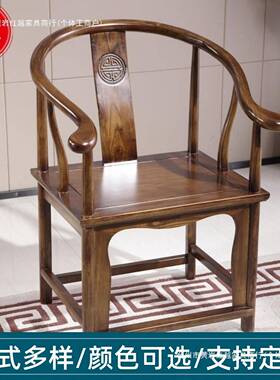 木椅古子靠背椅单人椅中XNK实式茶椅围椅椅官帽椅太师风椅圈椅三