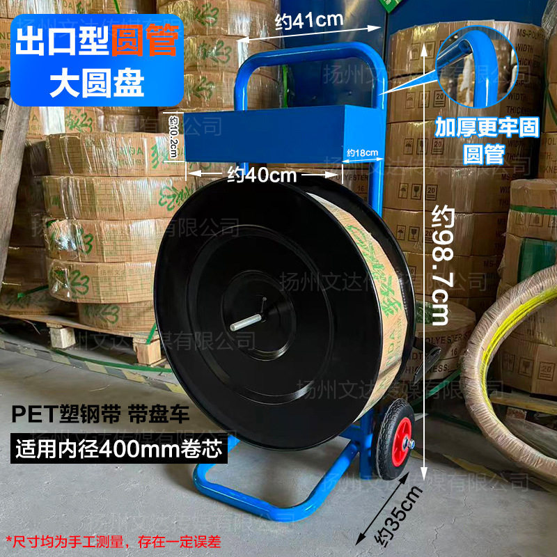 PP塑钢带打包机盘车小推车