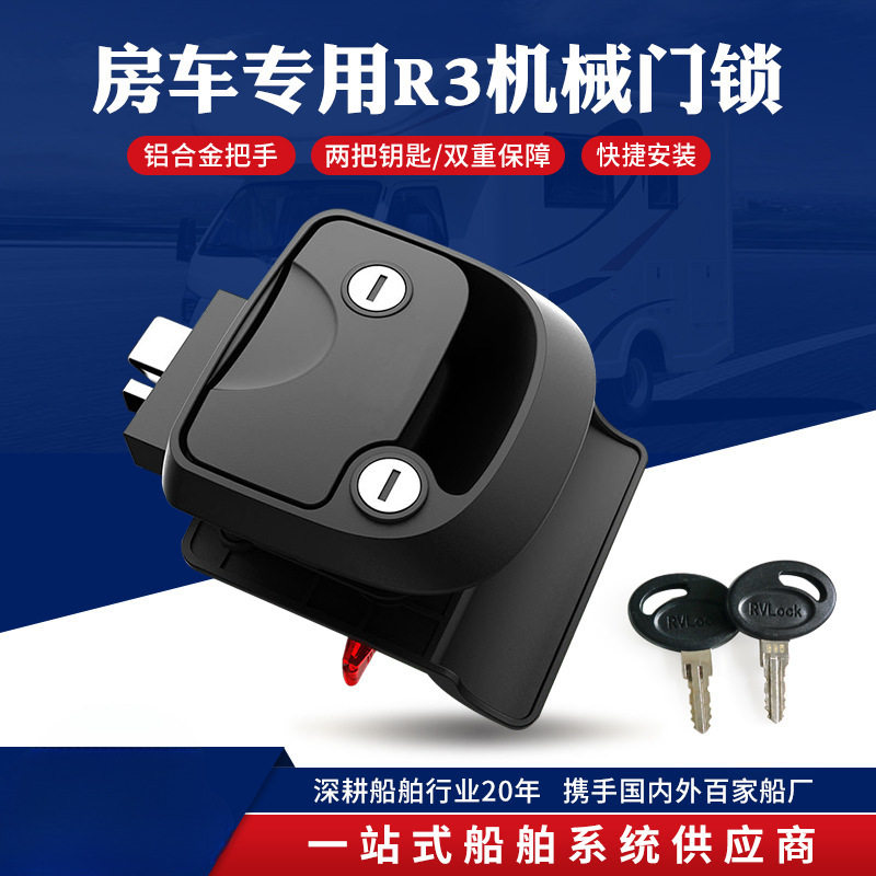 志成房车改装R3机械大门锁