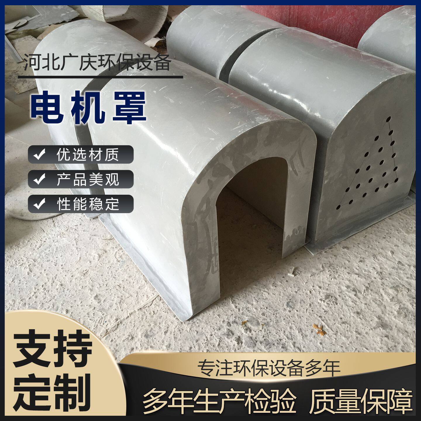 玻璃钢电机防雨防晒防尘罩