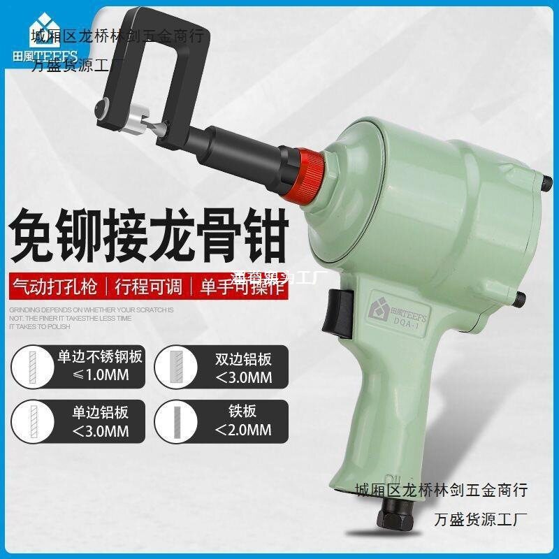 田风气动轻钢龙骨钳打孔枪铆钉开孔工具装修安装天花吊顶气钳子