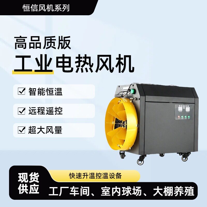 大风量工业电热风机恒温烘干