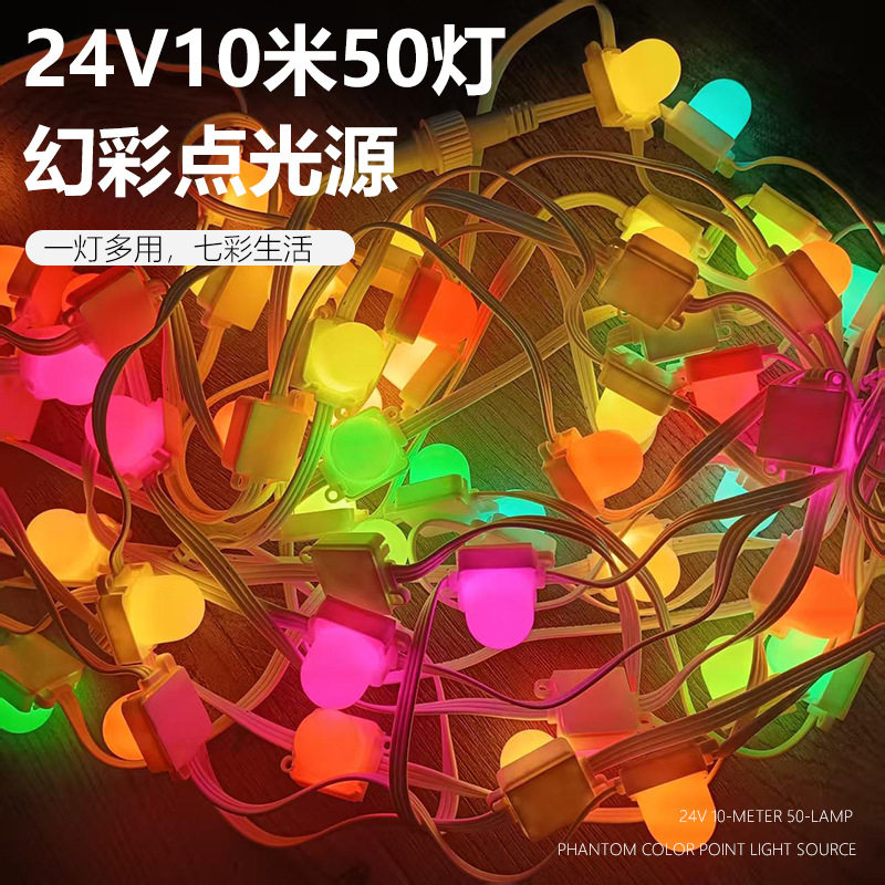 户外LED点光源幻彩跑马灯
