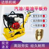 小型电动平板夯柴油打夯机沥青路面338夯汽平板夯机双向振动油土