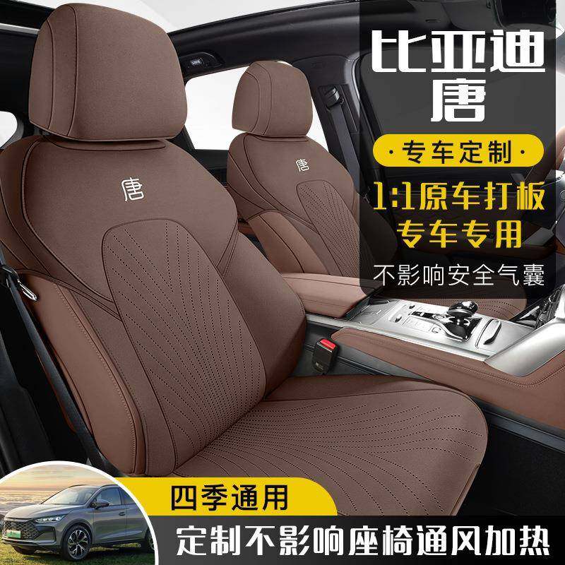 比亚迪唐腰mi坐垫唐EV/DM-p用48马专鞍垫翻毛皮小蛮四季通用d座椅,汽车用品/电子/清洗/改装,专车专用座套/座垫,淘宝优惠券,粉丝福利购,淘宝优惠卷