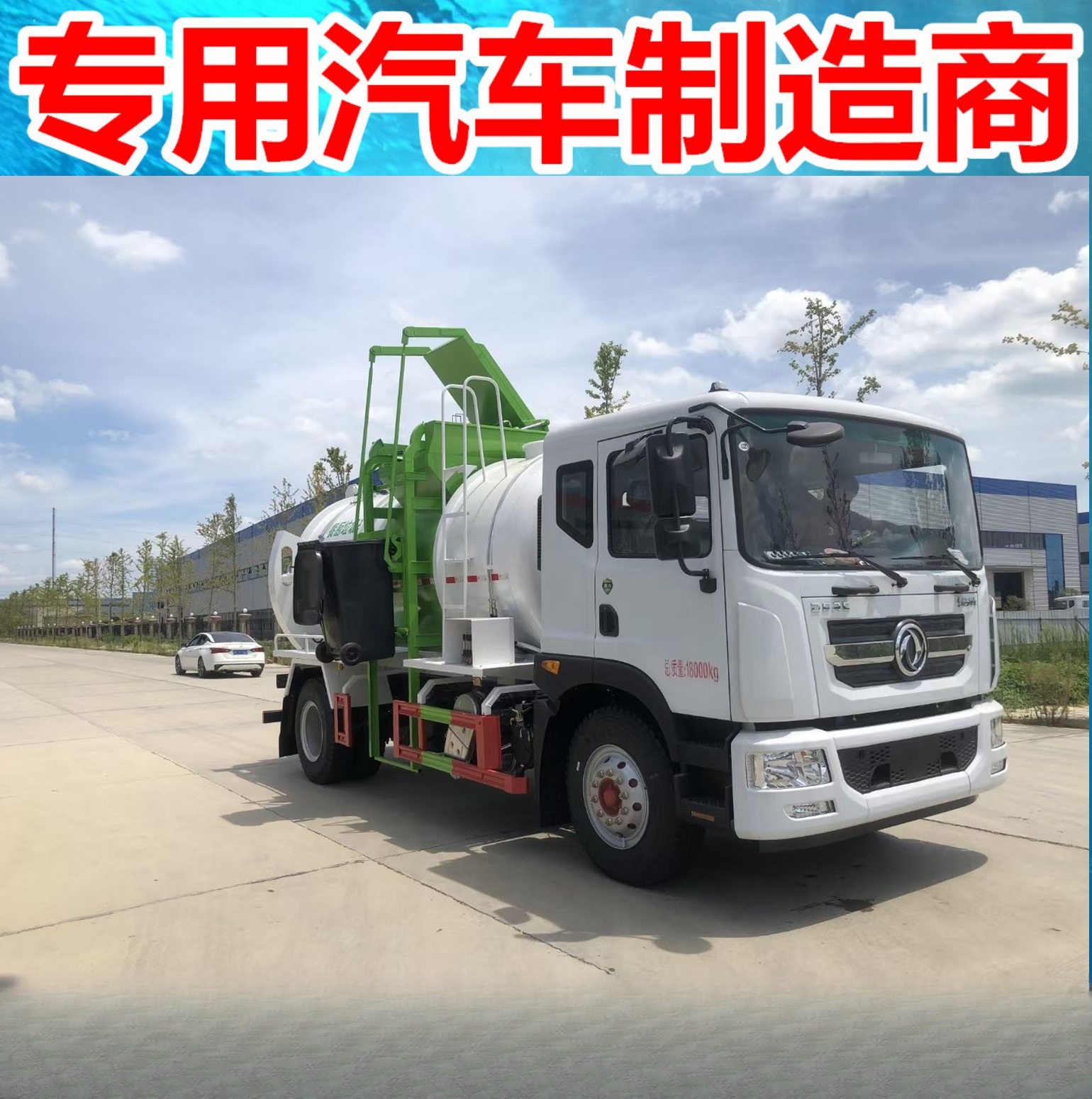国六东风D9圆罐10方餐厨垃圾车