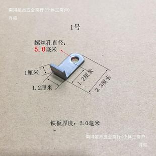 L型90度折弯小铁片单孔焊折接固耳定小CB785236朵加厚圆孔L形铁弯