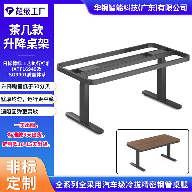 轻奢智能升降茶几桌架