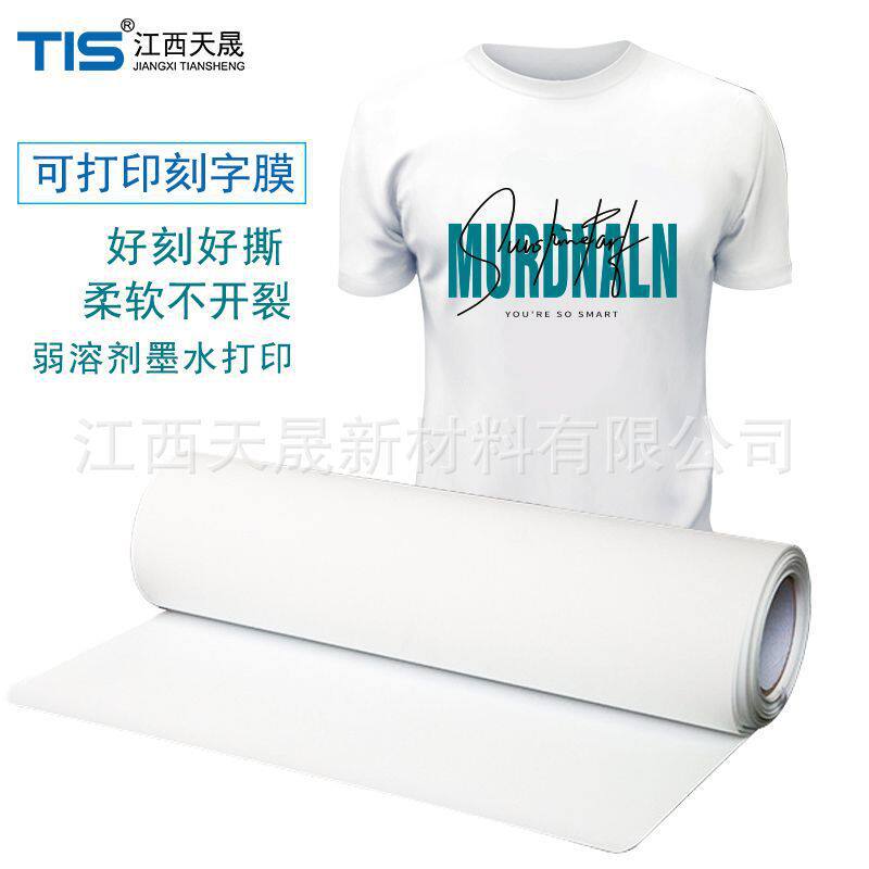 PU打印膜 50宽 弱溶剂UV打印刻字膜 烫画膜热转印膜