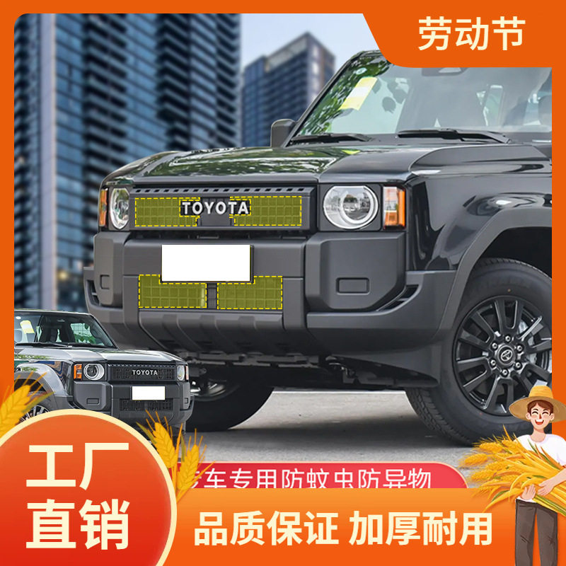 普拉多LC250防虫网水箱冷凝防护