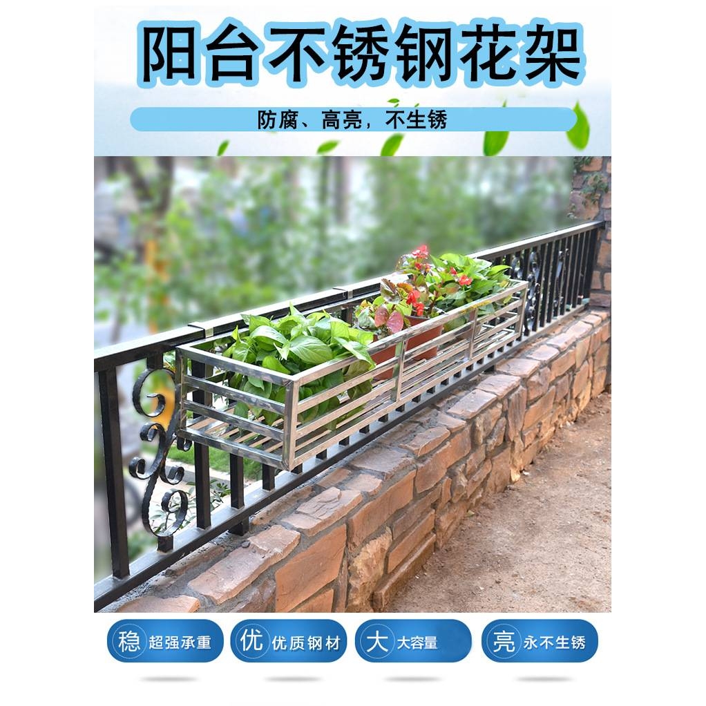 不锈钢阳台栏杆悬挂花架现代简约不生锈花架铁艺多肉护栏室外架子