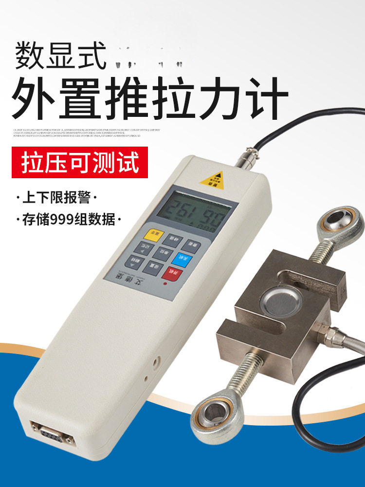 艾德堡数显外置S型推拉力计