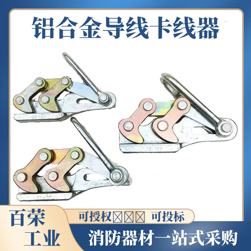铝镁合金绝缘导线弧垂拉紧卡线器