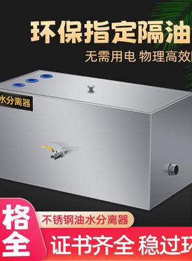 油水分离隔器商不AL100036池用过滤水油饭店厨房餐饮锈钢地埋式油