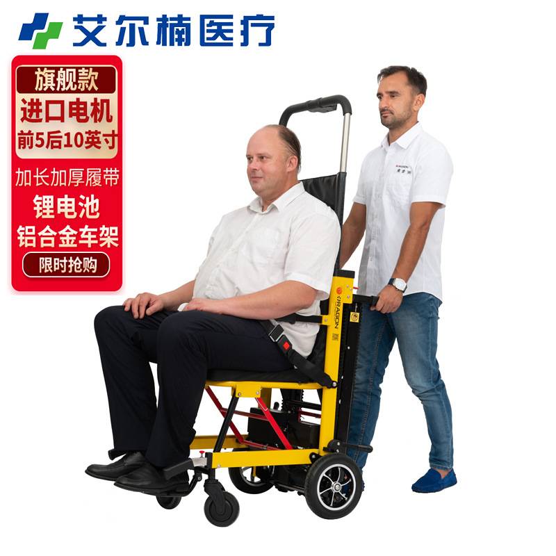 电动爬楼轮椅老人上下楼梯爬楼机残疾人轻便折叠全自动爬楼轮椅车