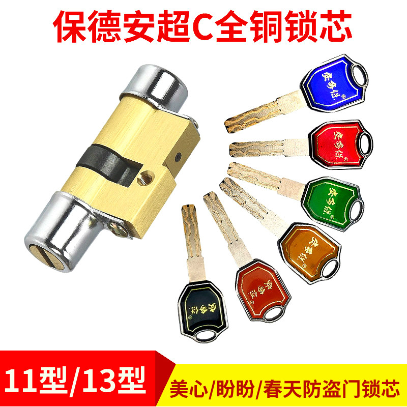 全铜超C级老式防盗门叶片锁芯