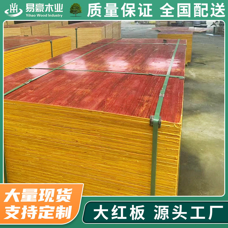 工地木模板厚度标准易脱模不变形