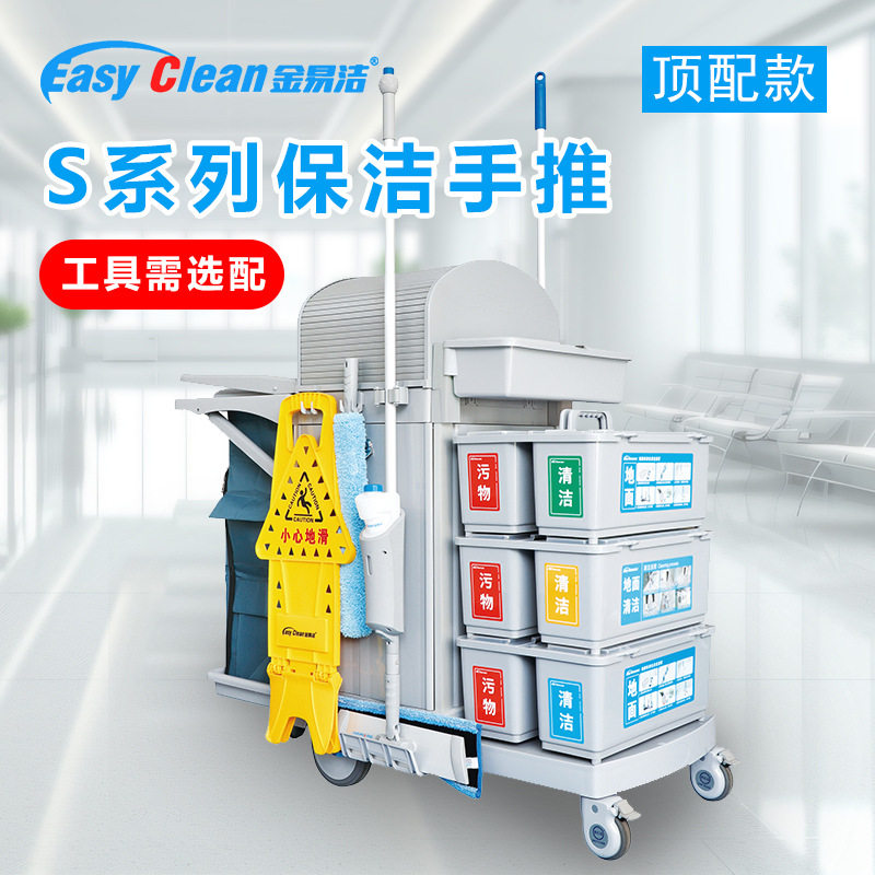 金易洁迷你多功能保洁手推车