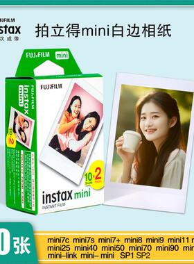现货富士拍立得相纸MINI9/0/相1/81/122皓虞蜂#65/40/99/7MINI纸