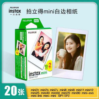 现货富士拍立得相纸MINI9/0/相1/81/122皓虞蜂#65/40/99/7MINI纸