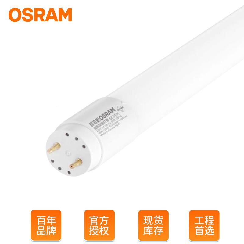 os节ram欧T司朗8灯t管0.6米1.2米T8熠亮系9w16w双端进电8玻璃能le