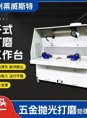 磨除尘工作RKW台五集金工业磨抛光平台脉冲式尘吸打尘干式除尘打