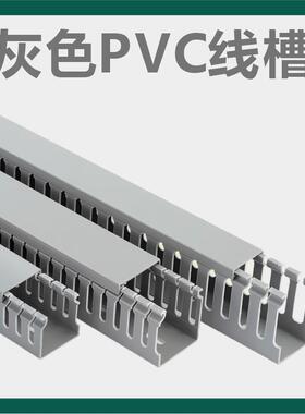 灰色PUVC槽配电柜走线塑IOU槽阻燃开口型行线槽明线装料线槽布线