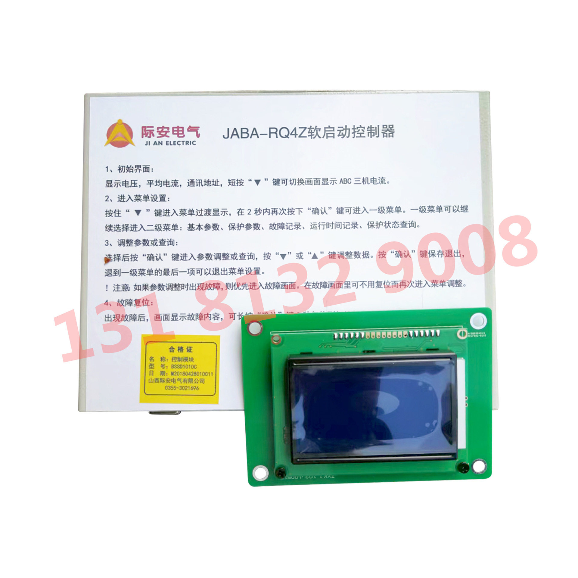 山西际安矿用软启动照明保护器