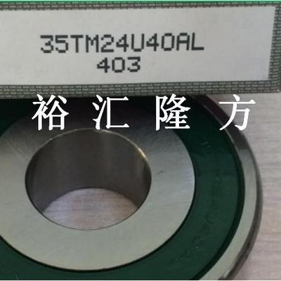 35TM24U40AL变箱轴承m35TM245*72速KAC*19m深沟球3轴承