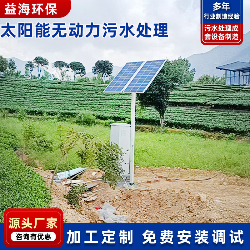 光伏发电微动力一体化污水处理设