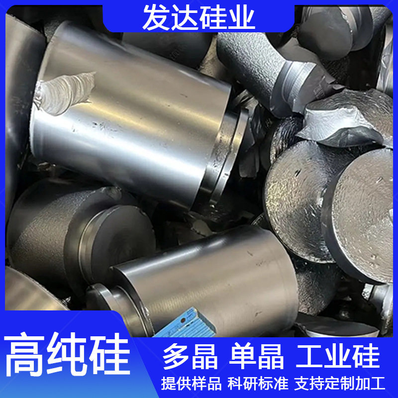 多晶硅单晶硅高纯硅块硅棒环境工程太阳能用多晶硅片炼铝用金属硅