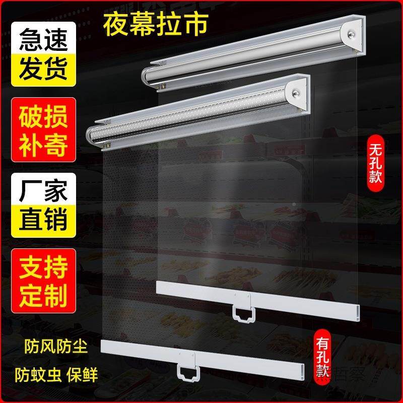 冷柜风柜帘夜幕帘保幕鲜展示柜拉生麦太保鲜熟食防尘防蚊虫柜透明