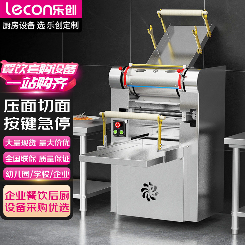 乐创商用不锈钢厚度可调压面机