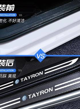 槛24款大众探岳专用门用保护条汽车内装ltao6845车饰品大全迎宾脚