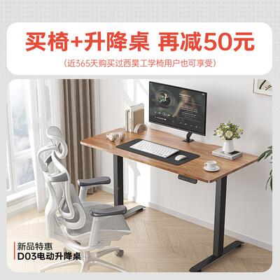 西昊D03电动升降桌学习书桌桌电桌竞家485用电桌办脑公桌电动升降
