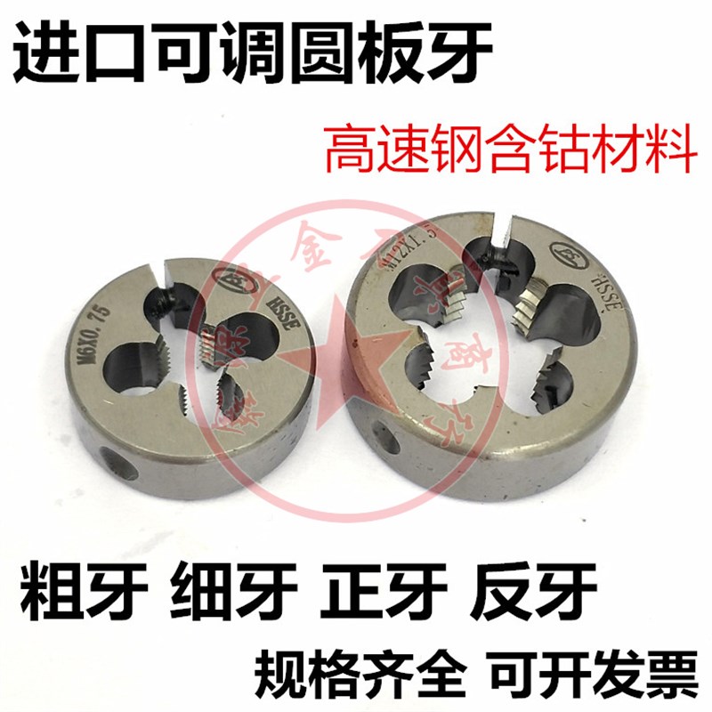 进口可调圆板牙粗牙细牙牙板外丝攻M2.2M2G.6M4M5M6M7M8手动螺母