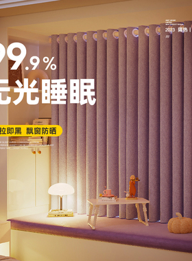 紫色窗帘遮光f2023新款卧室全遮光加厚棉麻挂钩式少女房间飘窗短