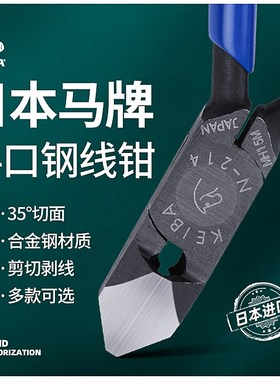 马牌KEIA钢线钳-214/215/216进口加硬钢丝U钳切片拔钉斜口钳