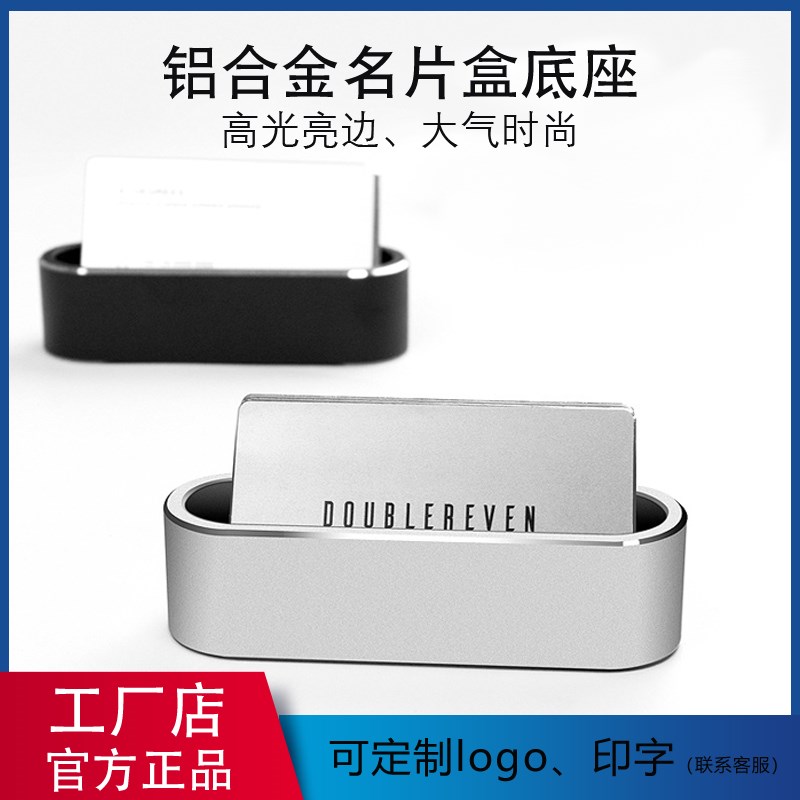 创意铝合金名片盒商务办公卡片陈列收纳盒金属个性定制V印logo刻