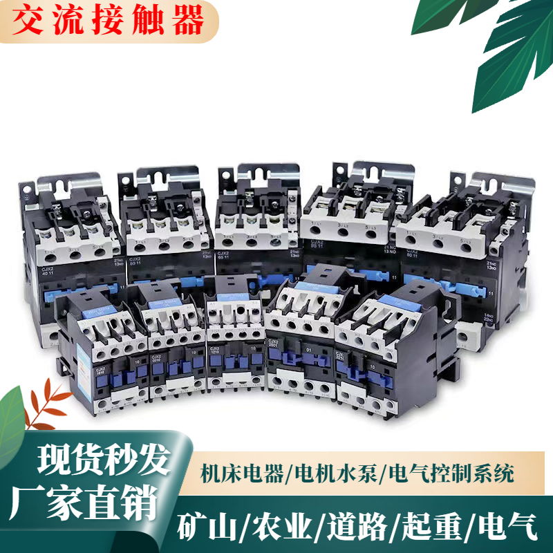 交流接触器LFg/80/100型220/380V 单相三相额定电流18A银触点