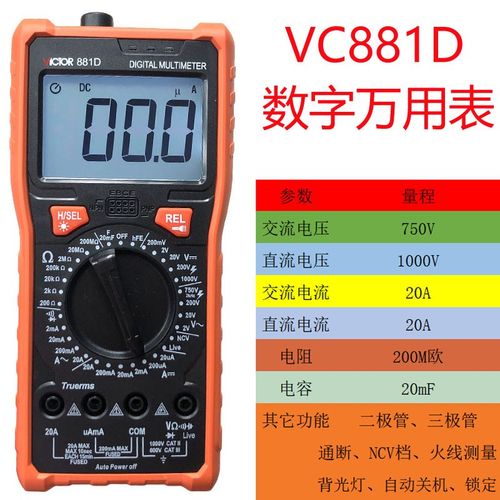 VC881D数字万用表 多功能便携数字表电容测量W电阻电压测火线