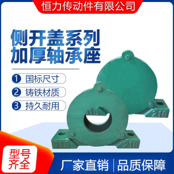 铸铁加厚立式侧开口 偏盖轴承座 2218 2219 2220 2221 2222 2224