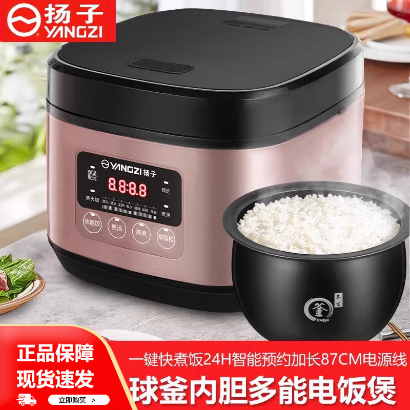 扬子电饭煲家用多功能釜胆煮饭锅快煮定时G预约2一8人电饭锅3L4L5
