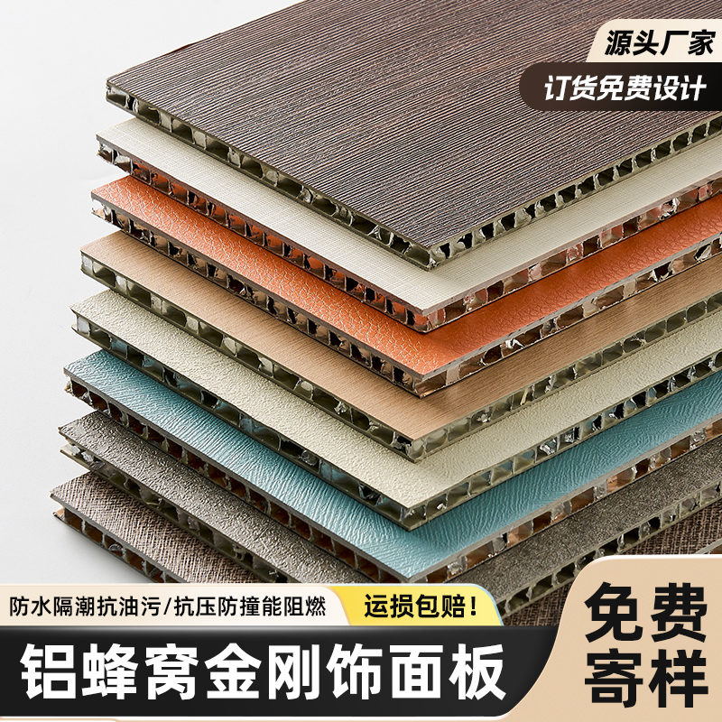 蜂窝板铝板墙板大板o石塑集成吊顶浴室柜厨房隔断墙面装饰板家工