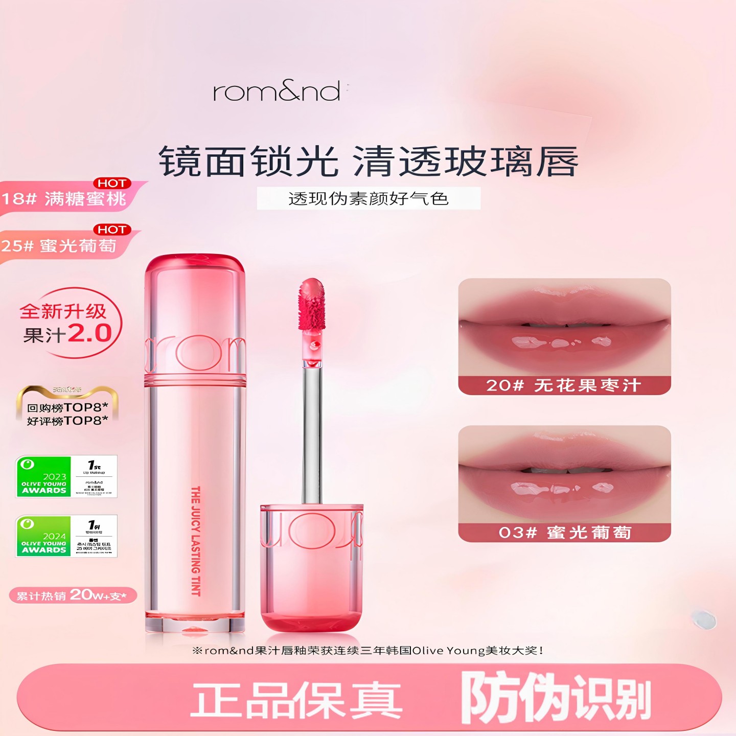 romand柔魅得果汁镜面水光唇釉