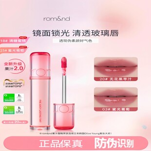 romand柔魅得果汁2.0镜面水光唇釉女韩国口红学生润唇膏滋润唇蜜